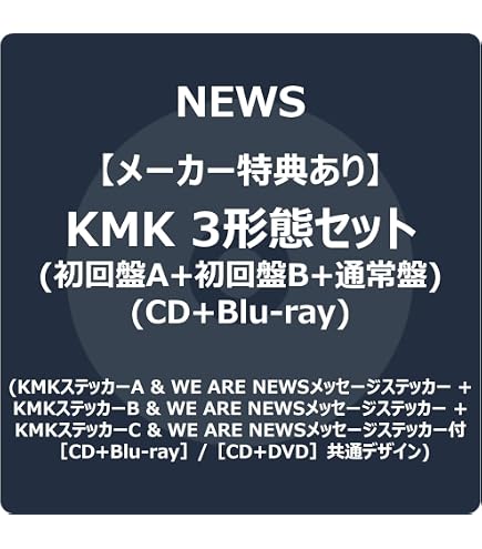 Amazon.co.jp: 【限定特典あり 3形態セット(Blu-ray付)】 NEWS 変身
